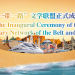 The Charter of Literary Network of the Belt and Road