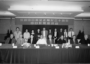 日本中国文化交流协会