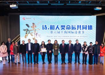 第六届上海国际诗歌节开幕，墨西哥诗人奎亚尔获金玉兰大奖