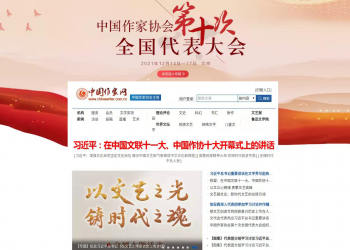 习近平：在中国文联十一大、中国作协十大开幕式上的讲话