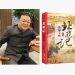 #好书分享#《北游记:苏禄王传》:北游故事,堪比西游