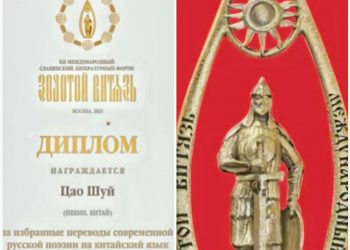 曹谁译著《透明的时间》获得第12届俄罗斯金骑士奖