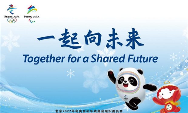 作家笔下的北京冬奥