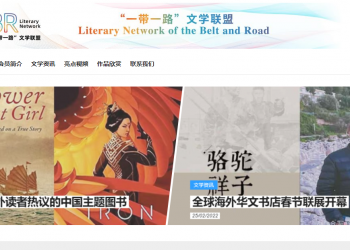 “‘一带一路’文学发展主题研讨会”在京召开