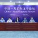 丝绸之路的文学想象——中国-尼泊尔文学论坛在京举行