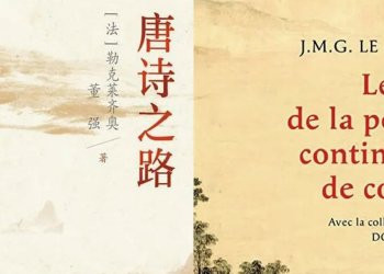 从世界文学视角探索“唐诗之路”