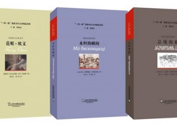 “一带一路”国家当代文学精品译库出版