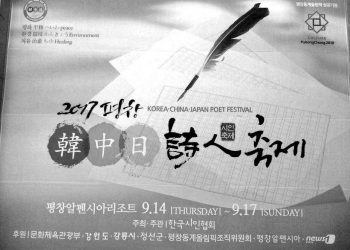 北塔：我所经历的中韩诗歌文化交流