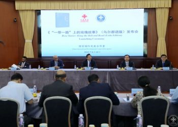 中巴联合主办《“一带一路”上的玫瑰故事》（乌尔都语版）新书发布会
