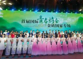 Poetry festival for BRICS countries launched in east China