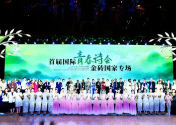 “首届国际青春诗会——金砖国家专场”在浙江杭州盛大开幕