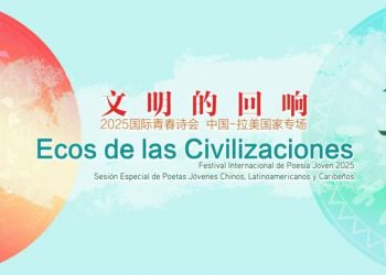 四海共鸣 诗耀星河——记“文明的回响：2025国际青春诗会（中国-拉美国家专场）”开幕式