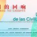 2025国际青春诗会(中国-拉美国家专场)